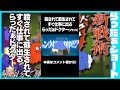 殺されて蘇生されてすぐ仕事に出るらっだぁドクター(ブラック) #shorts