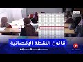 تعليم عالي إقصاء 94 طالب من المدرسة العليا للرياضيات والذكاء الإصطناعي