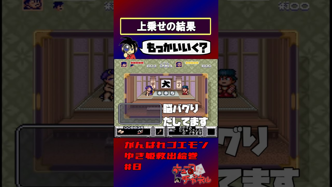 【がんばれゴエモンゆき姫】旅日記の前に【実況切り抜き】 #shorts #ゲーム実況 #レトロゲーム