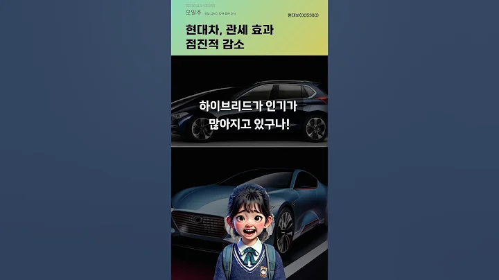 현대차, 관세 효과 점진적 감소 #20250415#주식#증권정보#주식정보