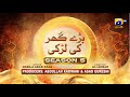 Dikhawa season 5  bare ghar ki larki  asim mehmood  minsa malik  17th march 2024  har pal geo