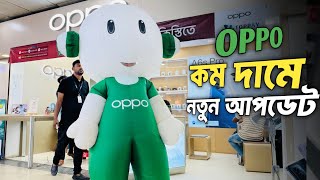 কম দম নতন আপডট Oppoupdate Mobile Price 2026 Zihad Zone Mobile Review Bangla