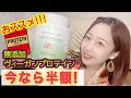 【ヘルシーダイエット】おすすめのヴィーガンプロテインを紹介します【Naturecan】