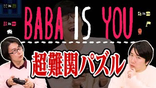 【東大卒VS激ムズパズル】プレイヤーがルールを変えるゲーム【baba is you】 screenshot 4