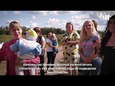 В Курской области многодетным семьям дали участки в поле без коммуникаций