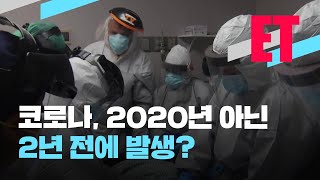 [ET] ‘코로나 기원’은 중국 우한이다? 아니다? / KBS 2021.02.17.