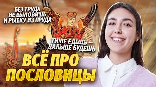 Как понимать пословицы | Задание из ВПР | Умскул