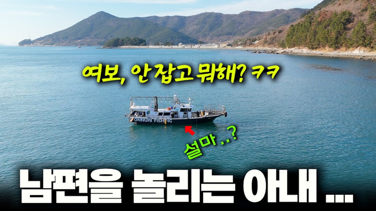 낚시 못한다고 남편 놀리는 아내??  (박선비tv)