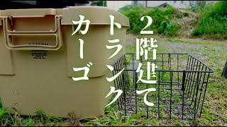 実はまだある！トランクカーゴに“オサマルヤーツ”