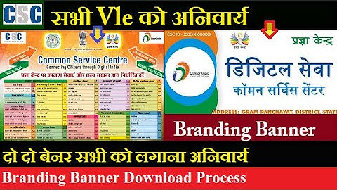 CSC सभी Vle को दो दो Branding Banner लगाना अनिवार्य | CSC Branding Banner Download Process | csc