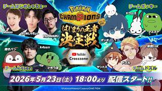 【羊飼いK】はじまりの王者決定戦 YouTube Gaming Crosszone杯