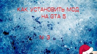 Как установить мод на GTA 5 ( Just Cause 2 ) #3 Как установить мод на GTA 5 ( Just Cause 2 ) #3