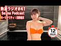 【熱波ラジオ#41】 12分でサウナら〜 パーソナリティ:日野麻衣
