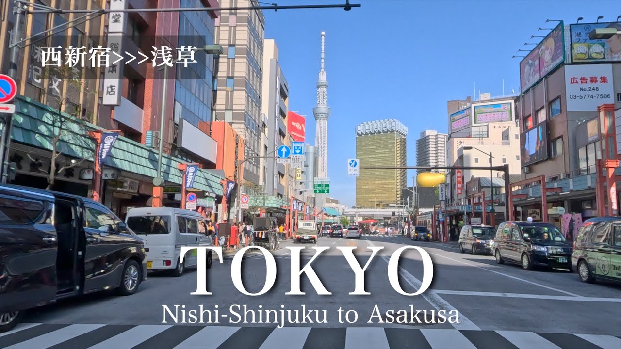 4K HDR [東京ドライブ 東京都] 新宿区西新宿から台東区浅草[車載動画]