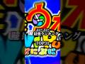 【ぷにぷにランキング】2025年UZ +最強ランキング!!TOP31(2025年12月31日まで)#ぷにぷに #ショート