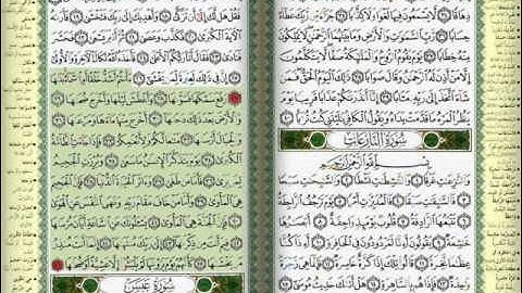 سورة النازعات يوسف كالو علي