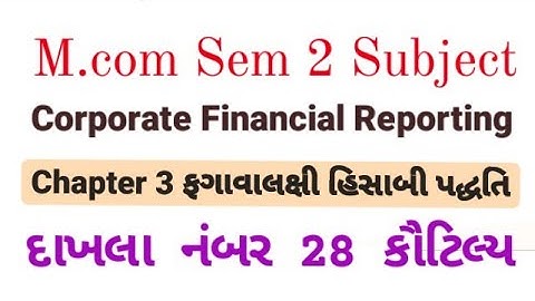 M.com Sem 2 | Corporate Financial Reporting | Chapter 3 ફુગાવાલક્ષી હિસાબી પદ્ધતિ