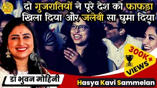 मैं मारुती सी चमचमाती तू लम्ब्रेटा स्कूटर है | Dr Bhuvan Mohini | Latest Hasya Kavi Sammelan 2024