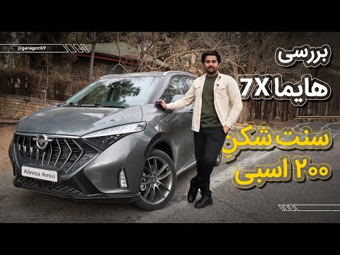 بررسی هایما ۷ ایکس 7 مینی ون شخصی