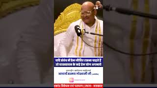 यदि संबंध में प्रेम जीवित रखना चाहते हैं तो वात्स्यायन के कहे प्रेम योग अपनाये
