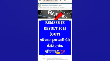 RSMSSB JE Result 2025 🛑 RSMSSB JE Result 2025 How to Check ? How to Check RSMSSB JE Result 2025