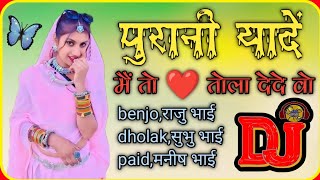 mai to dil tola de detew मैं तो❤ तोला देदे तौ benjo DJ mix