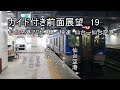 【台風10号直撃】仙台空港アクセス線　快速　前面展望【ガイド付き】