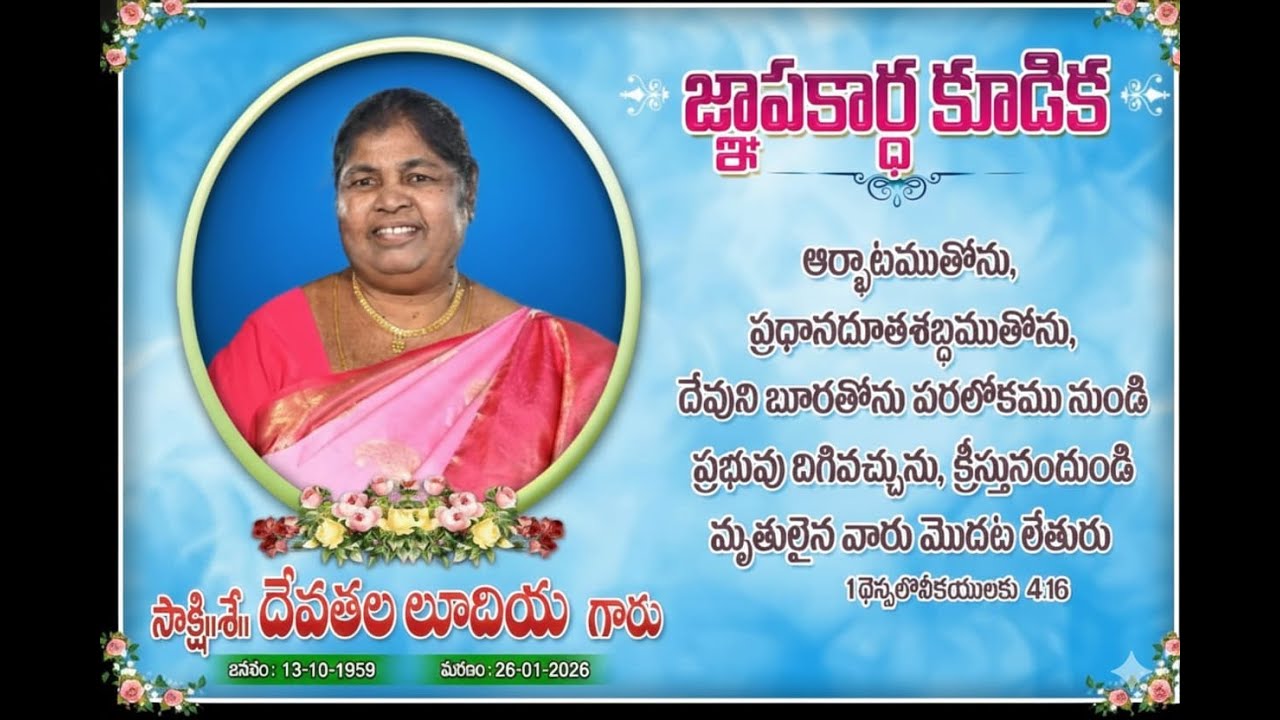 || DS.LUDIA GAARI MEMORIEAL SERVICE ||30-01-2026