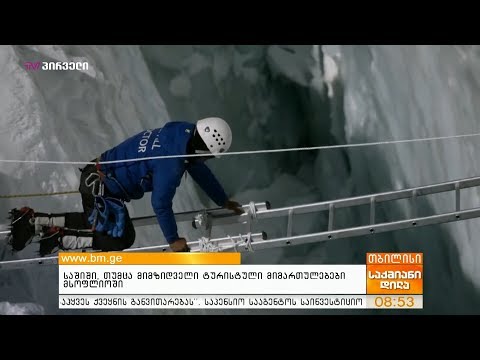 საშიში, თუმცა მიმზიდველი ტურისტული მიმართულებები მსოფლიოში