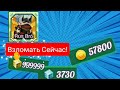 ВЗЛОМ БЛОКМЕН ГО НА КУБЫ И МОНЕТИ!🤑🔥😍