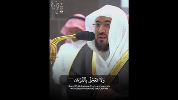 ﴿وَقُل رَبِّ زِدني عِلمًا﴾ من سورة طـه للشيخ بندر بليله 🤍.