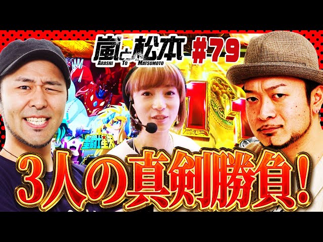 嵐と松本】3人の真剣勝負！第79話【バジリスク～甲賀忍法帖～絆