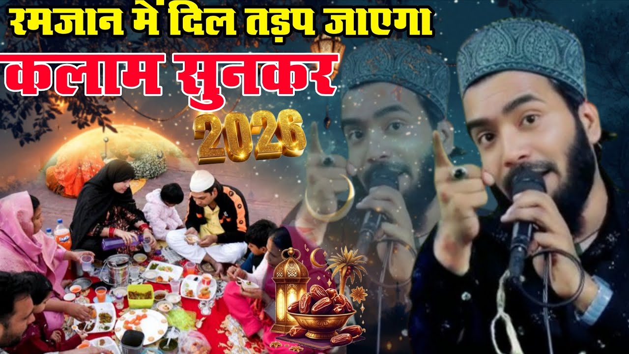 Mohammed Ali Faizi रमजान में दिल तड़प जाएगा कलाम सुनकर viral trending naat Mohammed Ali Faizi 2026 