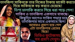 Bangladeshi mom Tisha + TANJU + Khuki Vlogz + YT Nazmul Bappy + Bangladeshi blogger Mim + mom Tisha