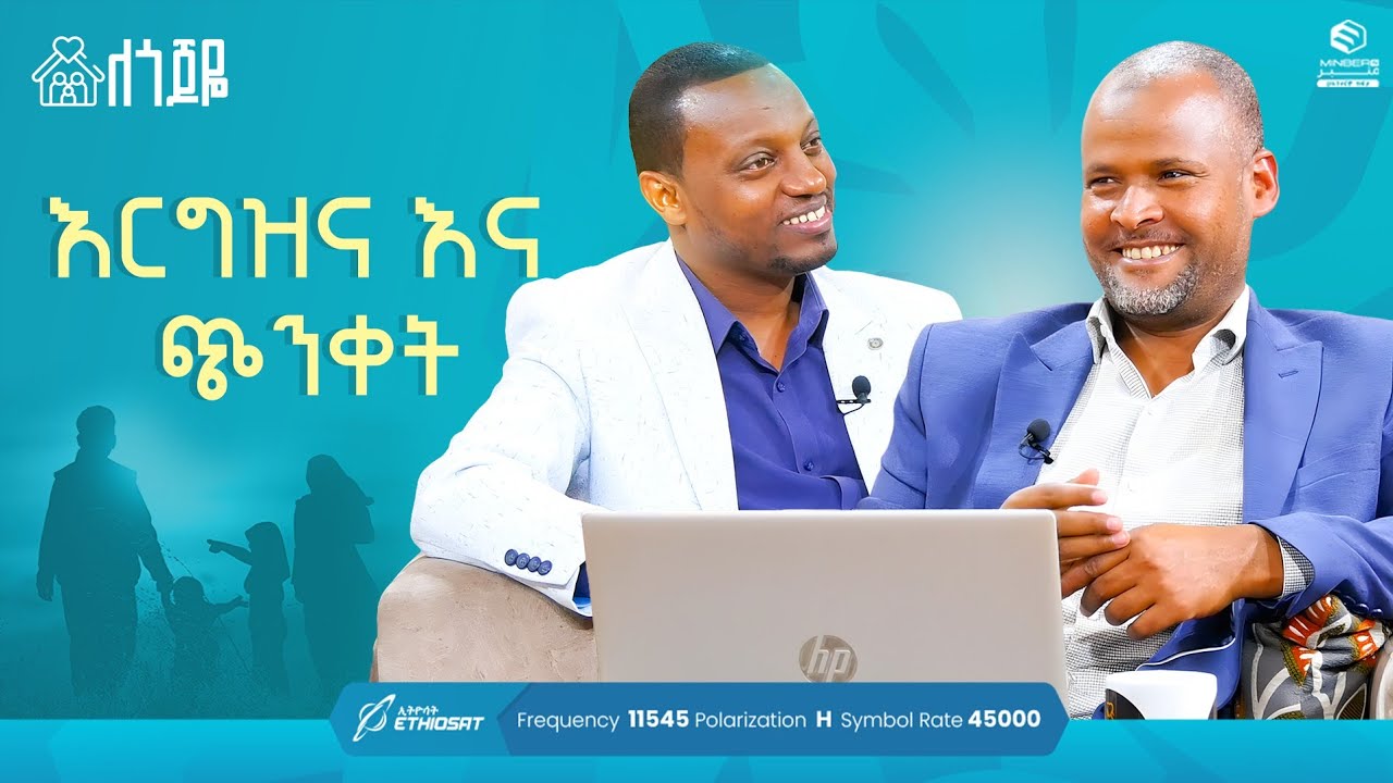 እርግዝና እና ጭንቀት | ክፍል 9 | ምዕራፍ 2 | ለጎጆዬ ቤተሰብ ተኮር ፕሮግራም | Se 2 Ep 9 #ሚንበር_ቲቪ #minber_tv