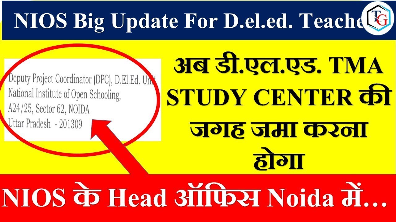 D.EL.ED. TMA अब जमा करना होगा NIOS के Head Office NOIDA में YouTube