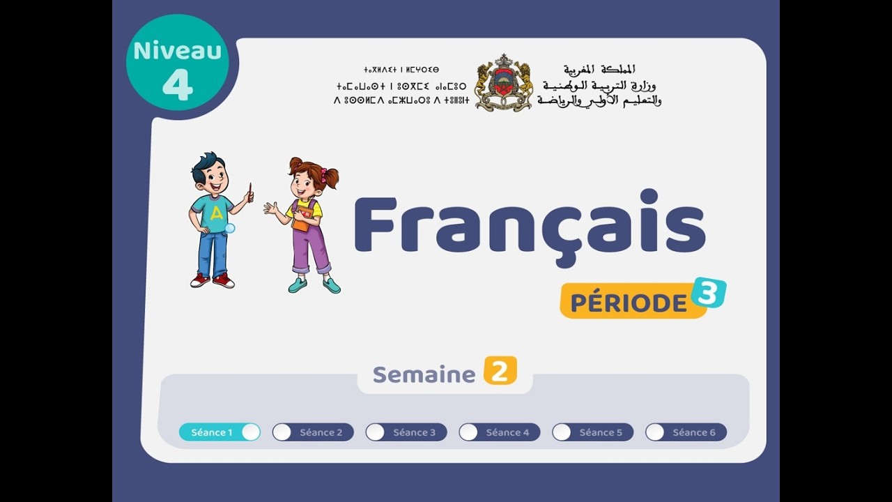 حصص التعليم الصريح للمستوى الرابع اللغة الفرنسية: الحصة 1، الأسبوع 2 ، المرحلة 3