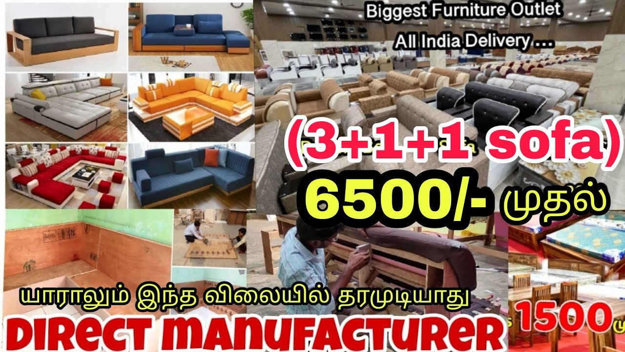 cheapest furniture market தமிழகத்தில் யாரும் தர முடியாத விலையில்