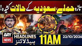 Saudia Attack on Houthis | Multan Orphan Case Solved? | ARY News 11 AM Headlines | 22 Oct 26