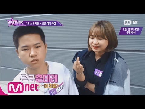 Capa de SUPERSTARK 2016 2vs2 배틀을 앞둔 참가자들의 팀별 캐미는? 161020 EP.5