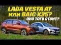 Lada vesta at  baic x35         