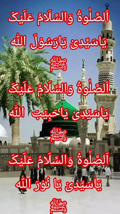 اَلصَّلٰوۃُ وَالسَّلَامُ عَلَیْکَ یَاخَاتَمُ الْاَنْبِیَاءِ وَالْمُرْسَلِیْنْﷺ #shorts