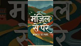 #song#manjil#new#ai#