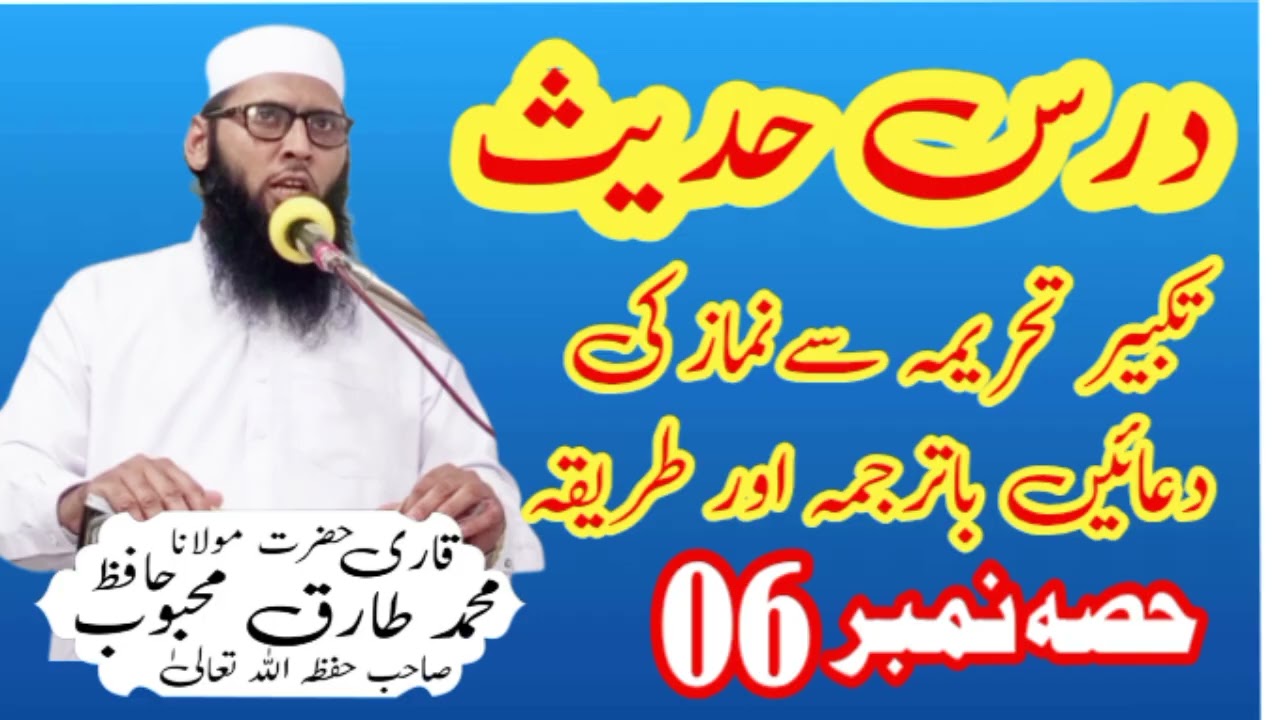 حضرت مولانا قاری محمد طارق محبوب صاحب 