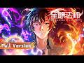 🎬【全职法师】S1-S7 Full Version!博城之灾,古都浩劫!看莫凡如何以凡人之躯,比肩神明拯救世界!