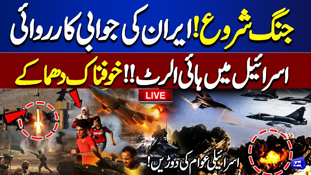 LIVE | Israel Attacks Iran - Emergency Declared | War Begins | Middle East Conflict | Iran vs Israel