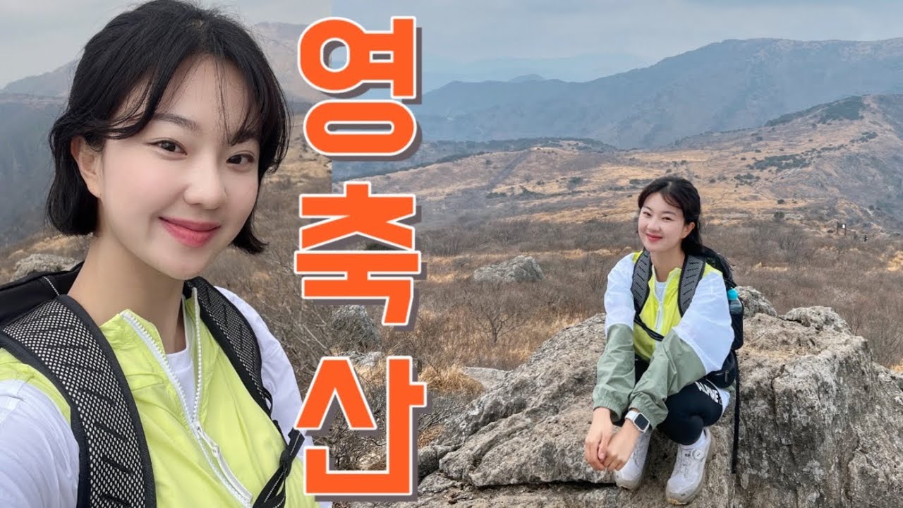 역대급 정상뷰 영남 알프스 영축산 산행 !! + 장거리에도 발 편한 등산화 추천 (K2플라이하이크 클라우드)