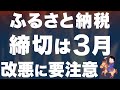 【楽天市場】ふるさと納税は3月◯日に!お得な返礼品11選もご紹介