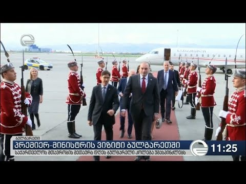 პრემიერმინისტრის ვიზიტი ბულგარეთში