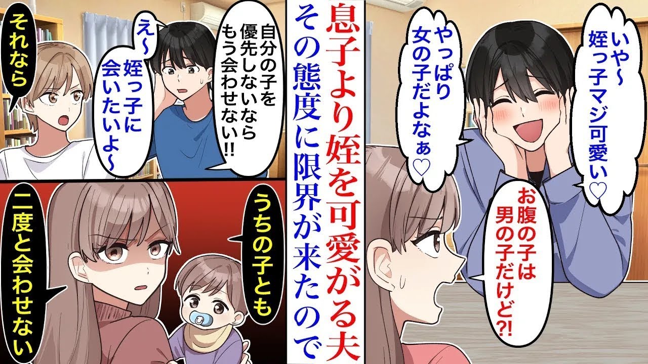 【漫画♡総集編】自分の息子より姪っ子を可愛がる夫。息子の初めての誕生日なのに、なぜか姪っ子のプレゼントまで用意していた。限界の私―【スカッと】